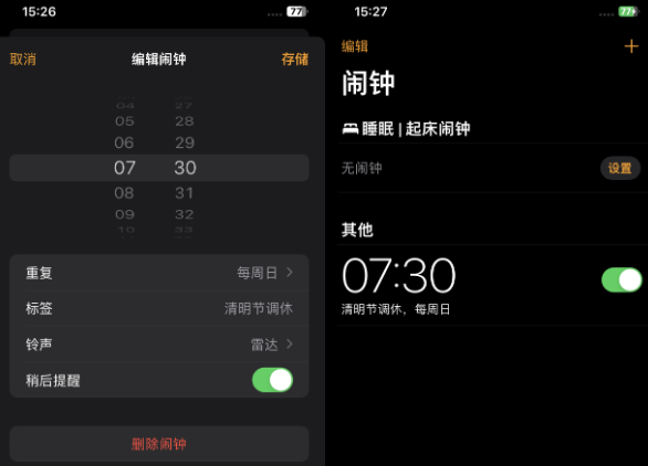 东阁镇苹果客服维修咨询分享调休时iPhone闹钟不响怎么办 