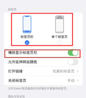 东阁镇iPhone授权维修分享Safari浏览器如何切换标签栏位置 