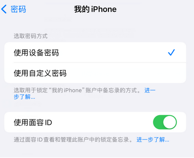 东阁镇apple维修分享iPhone锁定备忘录的两种方式 东阁镇apple维修分享iPhone锁定备忘录的两种方式