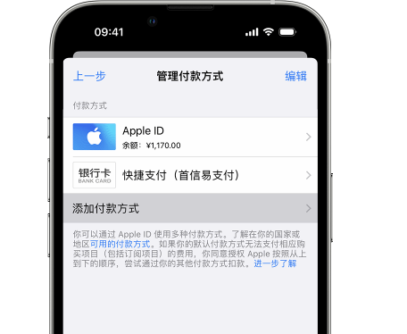 东阁镇苹果维修服务中心如何通过家人共享更改iPhone付款方式 