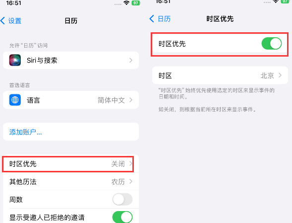 东阁镇苹果15维修站分享iPhone15日历如何设定时区优先 