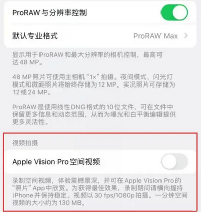 东阁镇apple服务iPhone15Pro/ProMax如何使用录制空间视频功能 