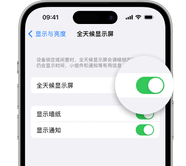 东阁镇苹果15预约维修分享iPhone15如何设置全天候显示屏幕可见 