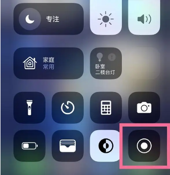 东阁镇苹果15换屏维修店分享iPhone15可以录屏吗 