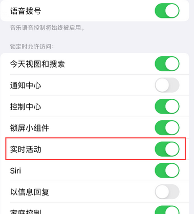 东阁镇苹果15维修店分享iPhone15如何通过实时活动查看外卖进度