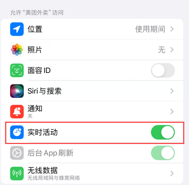 东阁镇苹果15维修店分享iPhone15如何通过实时活动查看外卖进度 