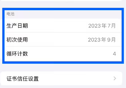 东阁镇苹果15维修网点分享iPhone15/Pro查看电池循环次数方法 