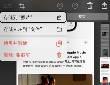 东阁镇苹果维修中心店分享优化iPhone长截图功能 