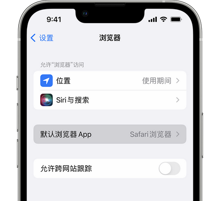 东阁镇苹果手机维修店分享如何在iPhone上设置默认浏览器