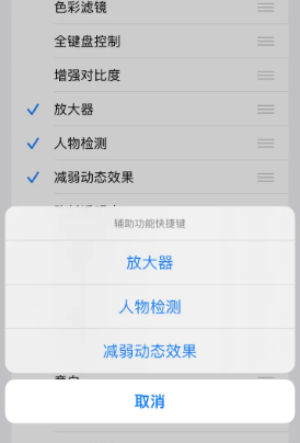 东阁镇苹果14服务店分享iPhone14辅助功能快捷键设置方法