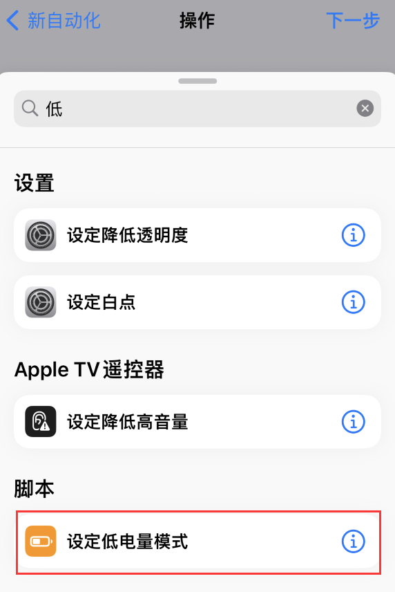 东阁镇苹果手机维修分享iOS 16 小技巧：让 iPhone 自动开启“低电量模式 