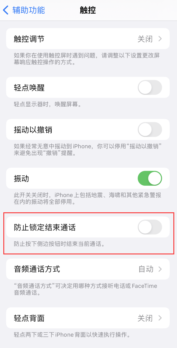 东阁镇苹果手机维修分享iOS16无法拒接来电怎么办 