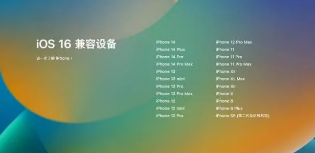 东阁镇苹果手机维修分享iOS16.1.1支持哪些设备 
