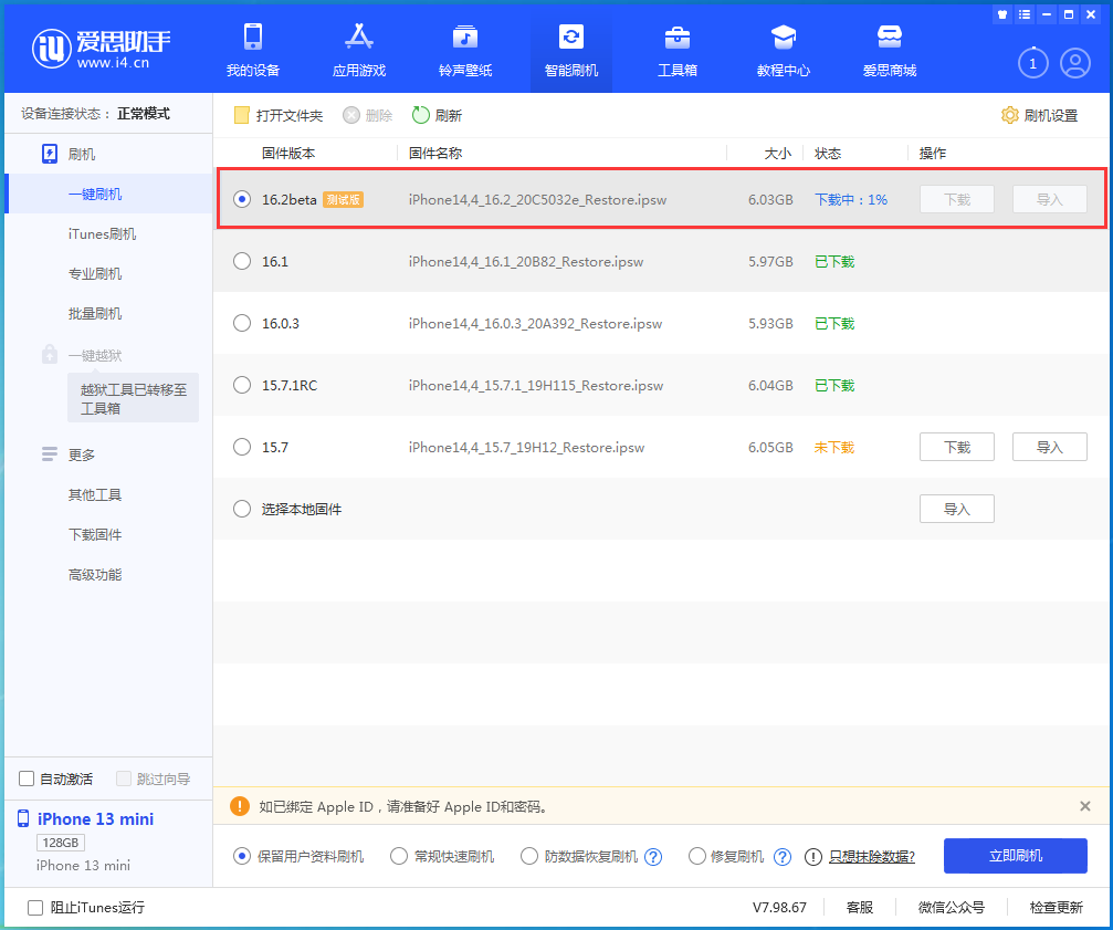 东阁镇苹果手机维修分享iOS16.2 beta版升级反馈 