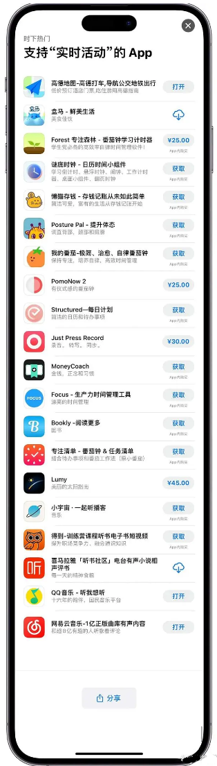 东阁镇苹果手机维修分享iOS 16.1的实时活动有什么用 