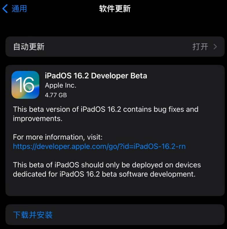东阁镇苹果手机维修分享iOS 16.2 / iPadOS 16.2 开发者预览版 Beta 更新内容汇总 