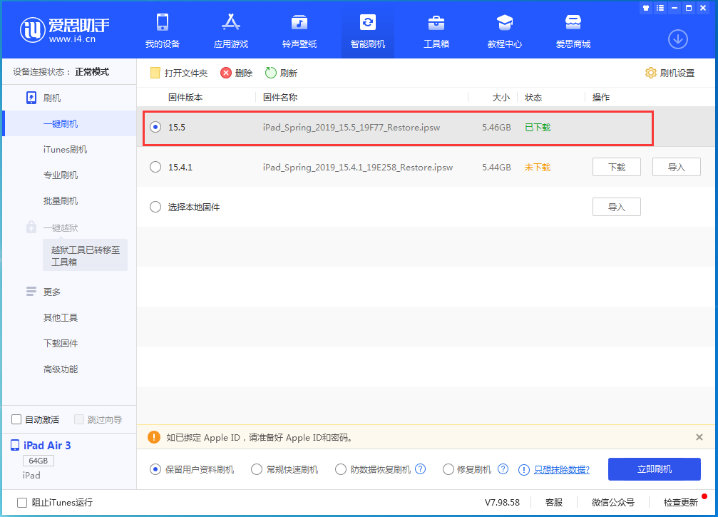 东阁镇苹果手机维修分享iOS15.5正式版升级建议及更新方法 