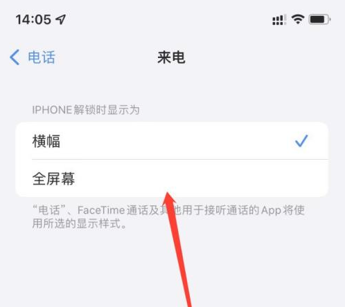 东阁镇苹果手机维修分享iOS 15来电全屏界面设置方法 