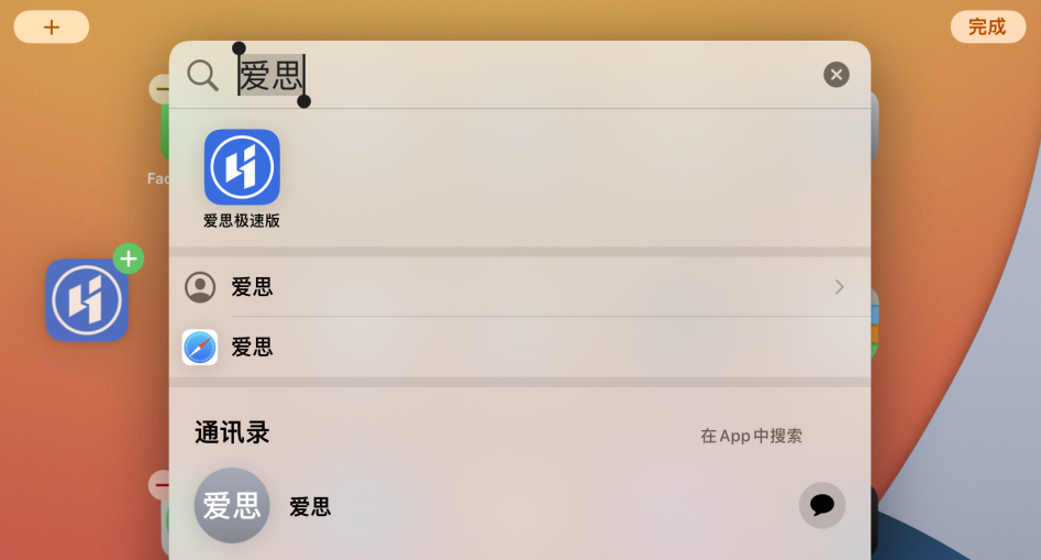 东阁镇苹果手机维修分享iOS 15 聚焦搜索功能有哪些改进 