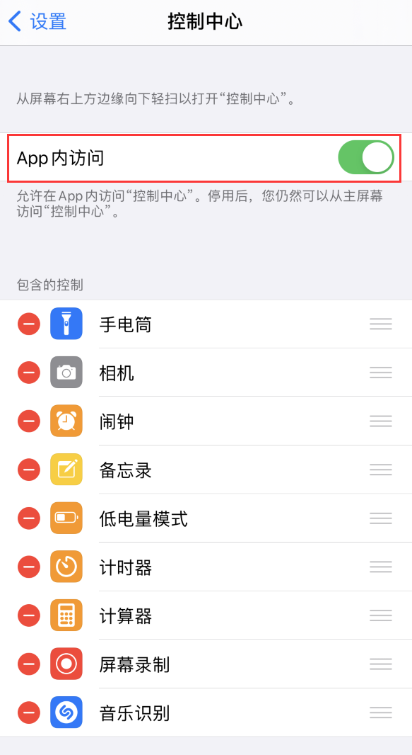 东阁镇苹果手机维修分享iPhone 12 界面下拉不显示“控制中心”怎么办 