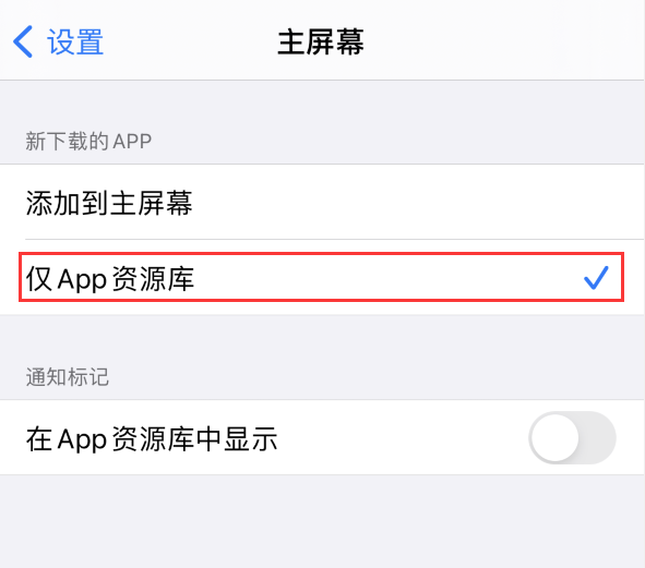 东阁镇苹果手机维修分享iOS 14 让主界面更整洁的 4 个小技巧 