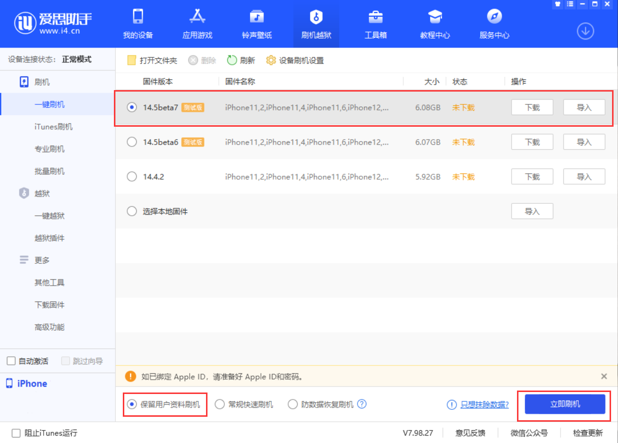 东阁镇苹果手机维修分享iOS 14.5 Beta 7 更新内容及升级方法 