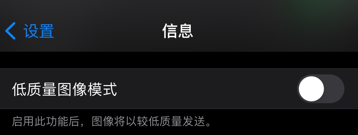 东阁镇苹果手机维修分享iPhone 12 信息收到的图片模糊，如何设置 