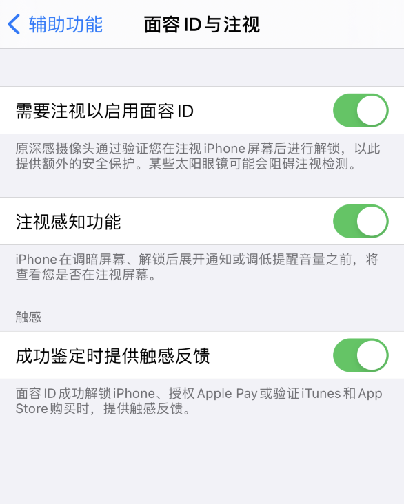 东阁镇苹果手机维修分享面容 ID 使用技巧 