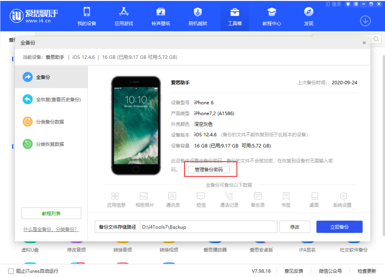 东阁镇苹果手机维修分享忘记 iTunes 加密备份密码怎么办 