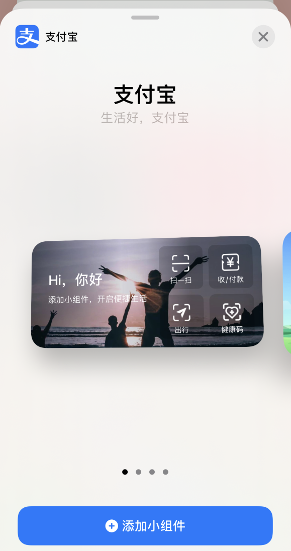 东阁镇苹果手机维修分享支付宝已支持苹果 iOS 14 小组件 