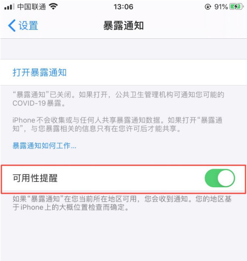 东阁镇苹果手机维修分享如何使用COVID-19 暴露通知 