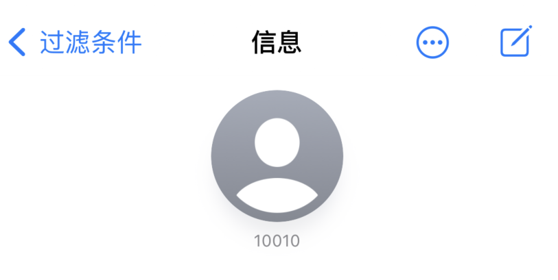 东阁镇苹果手机维修分享iPhone 中部分联系人的消息没有提示是什么原因 