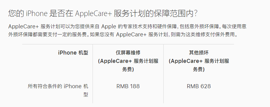 东阁镇苹果手机维修分享苹果 AppleCare+ 服务计划已支持在 iPhone 上直接购买 