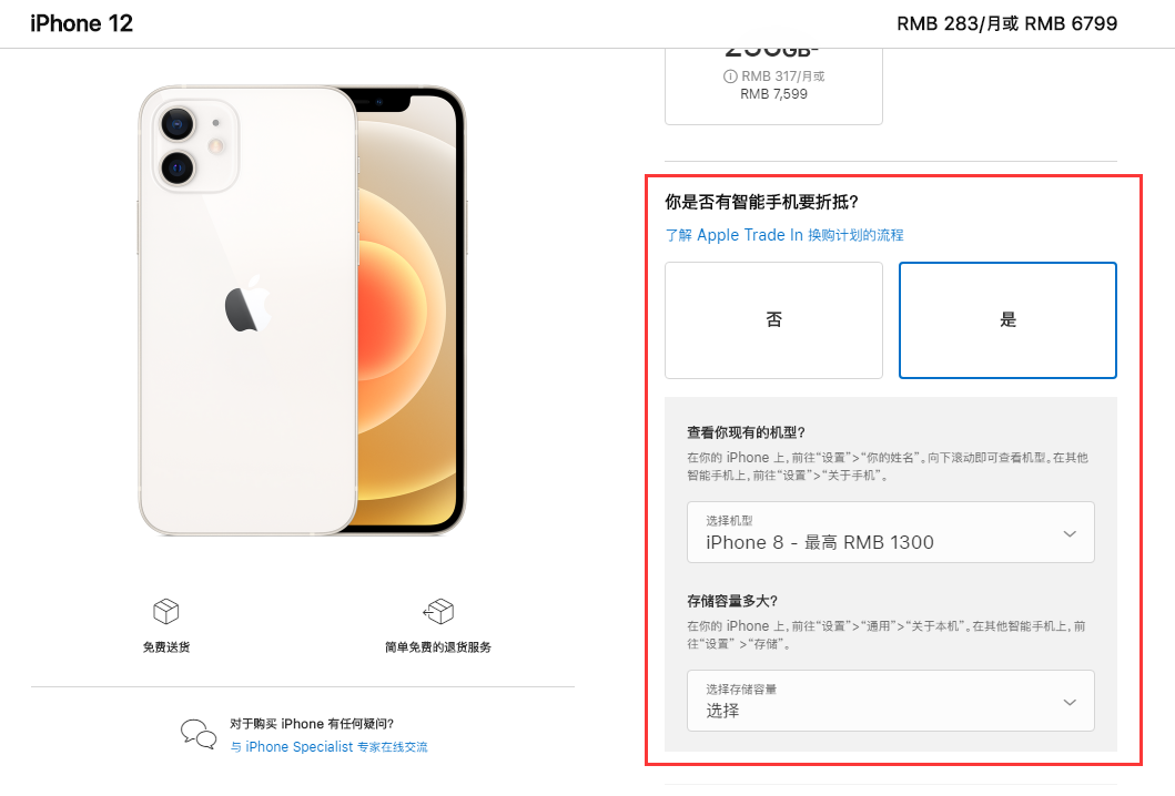 东阁镇苹果手机维修分享如何通过 Apple Trade In 换购计划购买 iPhone 12 