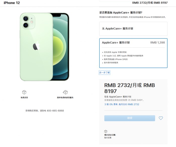 东阁镇苹果手机维修分享苹果已公布 iPhone 12 系列 AppleCare+ 服务计划 