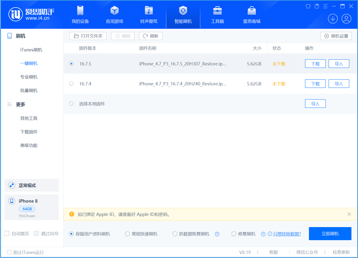 东阁镇苹果手机维修分享iOS 16.7.5正式版升级_iOS 16.7.5 正式版一键刷机教程 