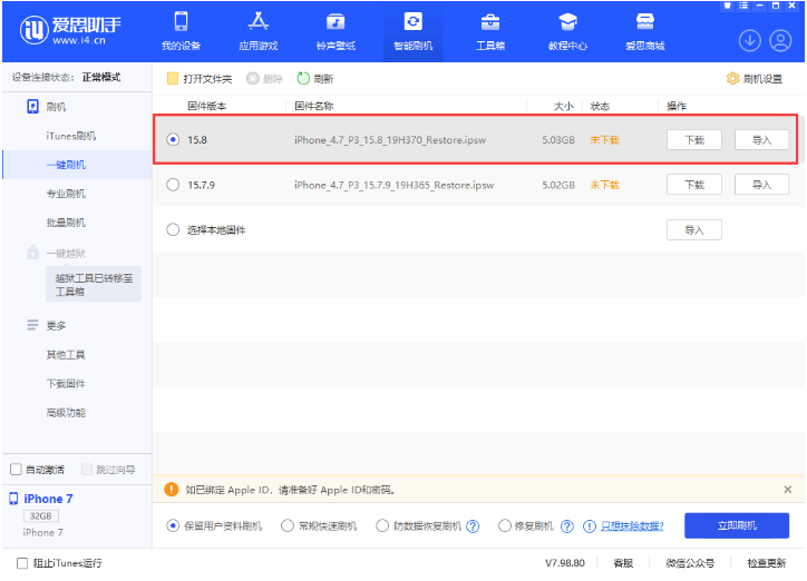 东阁镇苹果手机维修分享iOS 16.7.2/iOS 15.8 正式版升级刷机教程 