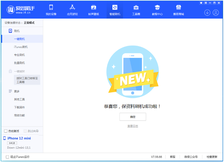 东阁镇苹果手机维修分享iOS 16.5.1正式版升级_iOS 16.5.1正式版一键刷机教程 