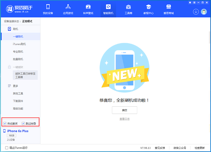 东阁镇苹果手机维修分享iOS 15.7.6 正式版升级_iOS 15.7.6 正式版一键刷机教程 