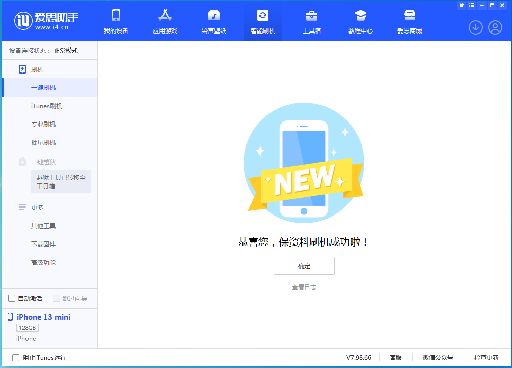 东阁镇苹果手机维修分享iOS 16.4正式版升级_iOS 16.4正式版一键刷机教程 