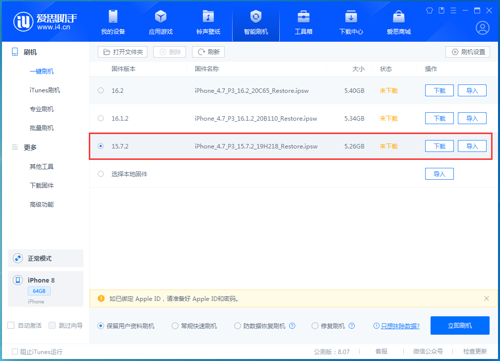 东阁镇苹果手机维修分享iOS 15.7.2 正式版升级_iOS 15.7.2 正式版一键刷机教程 