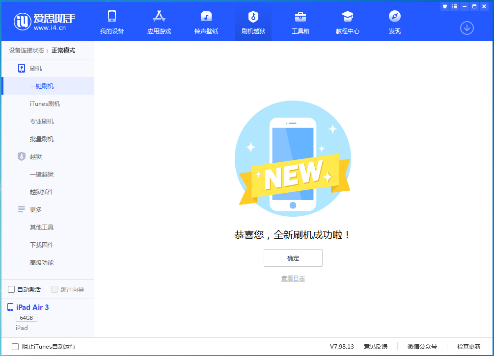 东阁镇苹果手机维修分享iOS 15.7 RC版升级_iOS 15.7 RC版一键刷机教程 