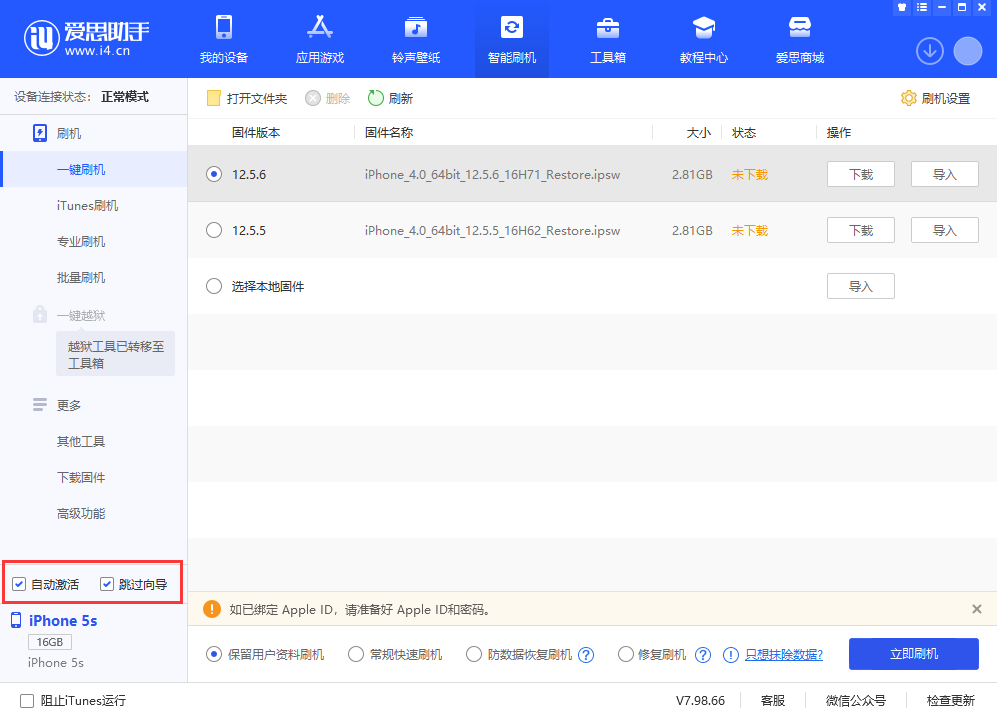东阁镇苹果手机维修分享iOS 12.5.6 正式版升级_iOS 12.5.6 正式版一键刷机教程 