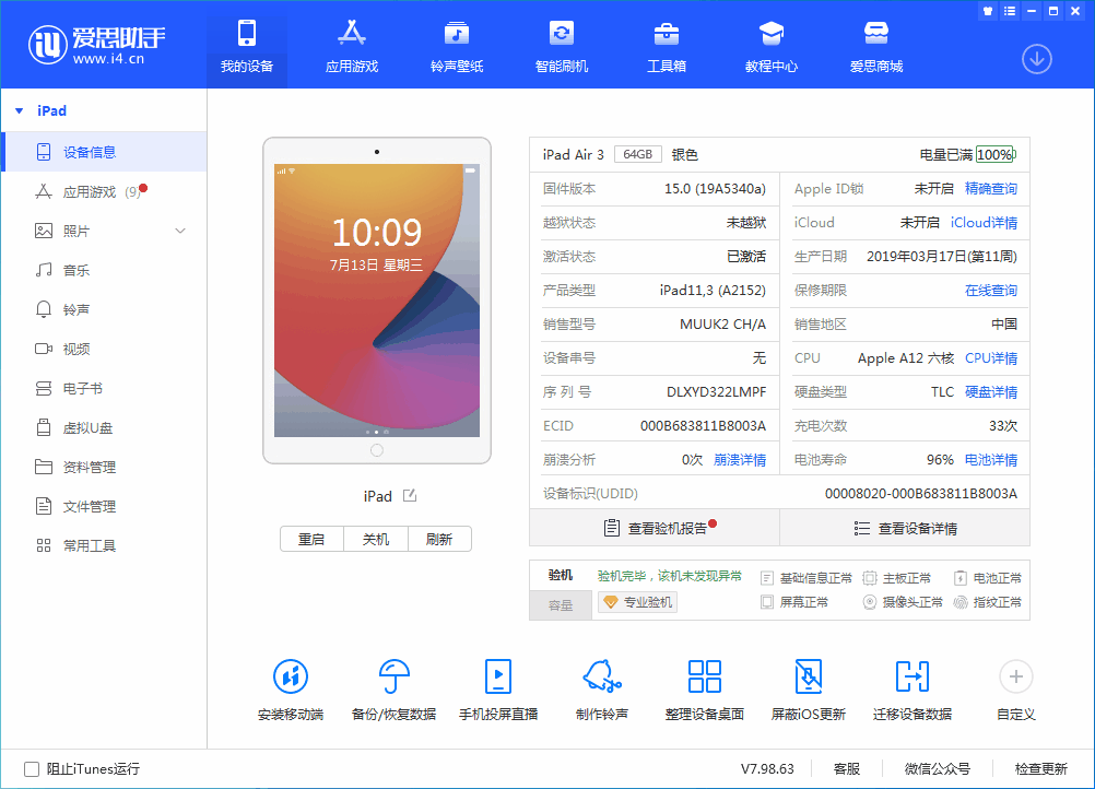 东阁镇苹果手机维修分享iOS 15.6 RC版升级_iOS 15.6 RC版一键刷机教程 