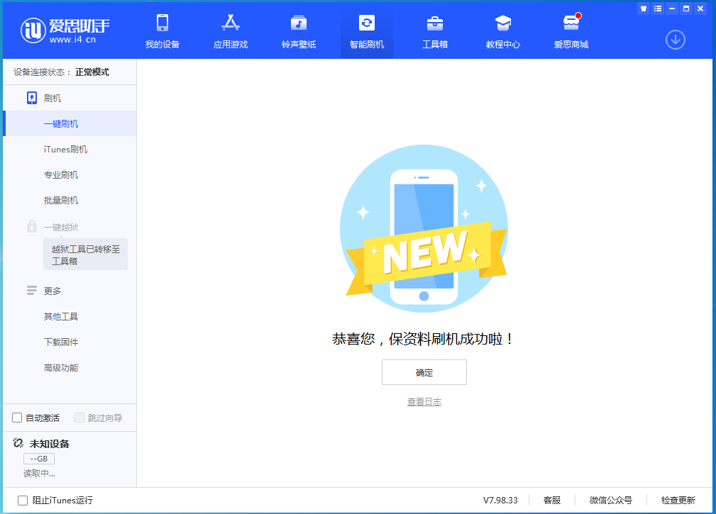 东阁镇苹果手机维修分享iOS 15.4.1正式版刷机_iOS 15.4.1正式版一键升级教程 