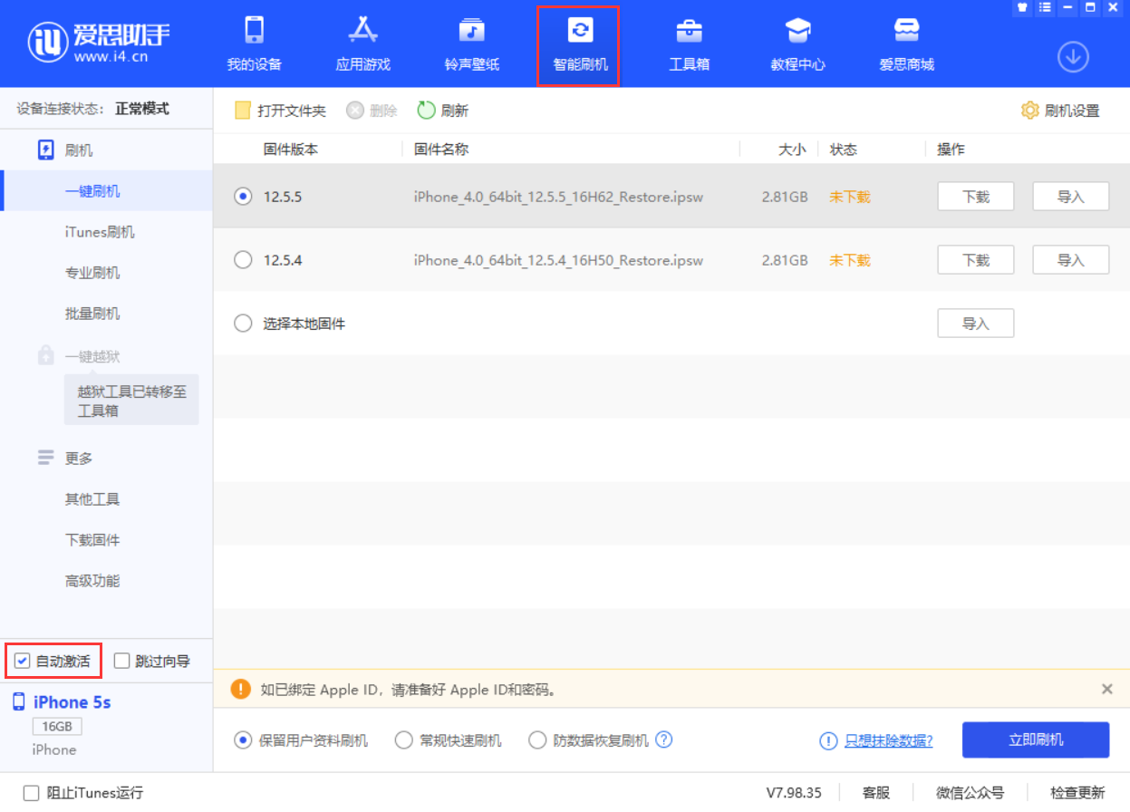 东阁镇苹果手机维修分享iOS 12.5.5 正式版升级_iOS 12.5.5 正式版一键刷机教程 