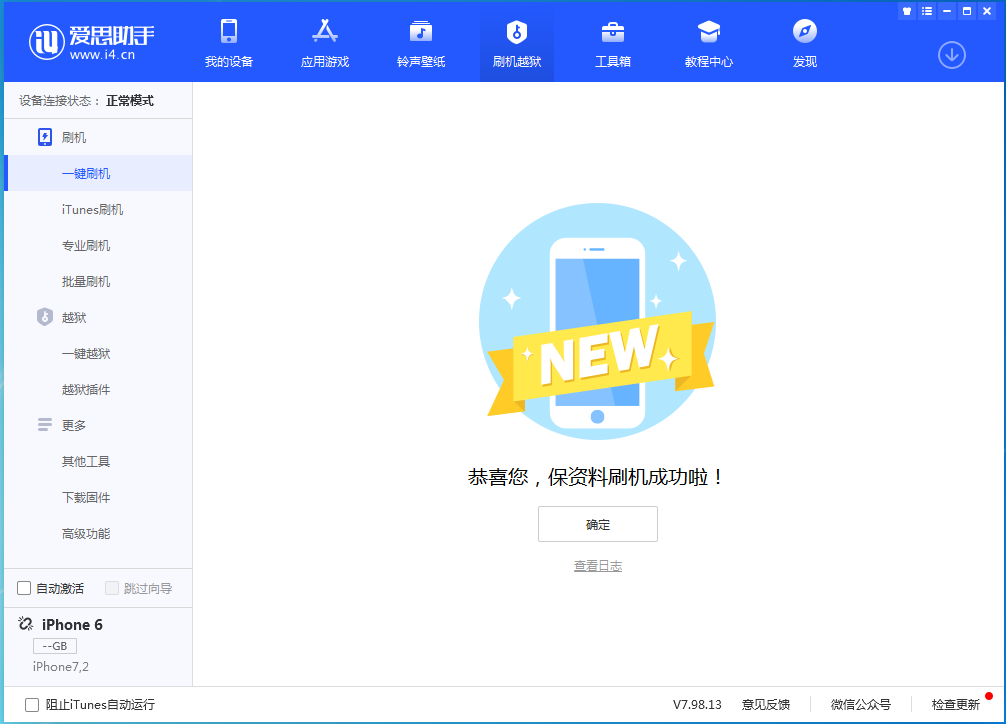 东阁镇苹果手机维修分享iOS 12.4.6正式版_iOS 12.4.6 正式版一键刷机教程 