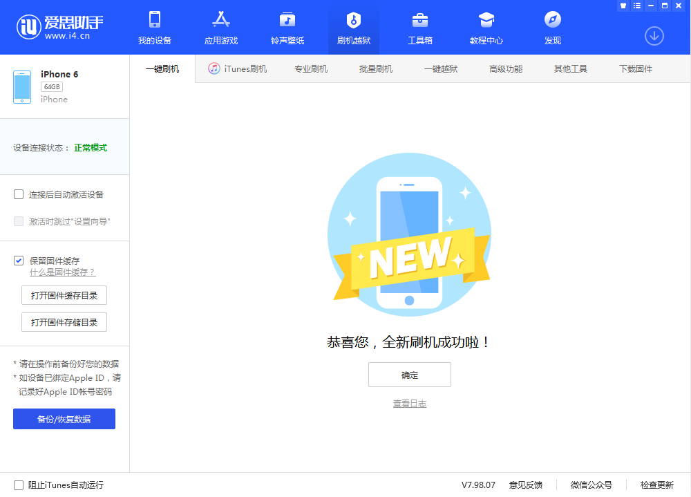 东阁镇苹果手机维修分享iOS 12.4.3 正式版_iOS 12.4.3 正式版一键刷机教程 